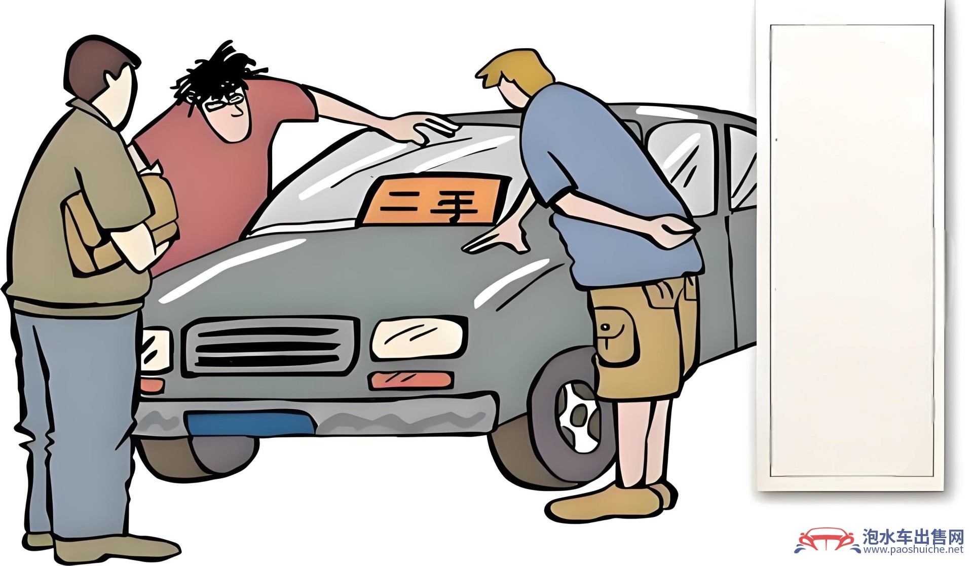 揭秘泡水車出售網(wǎng)（paoshuiche.net）：專注未修泡水車的獨(dú)特交易平臺-泡水車