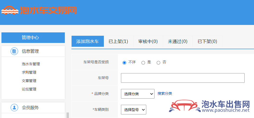 如何出售泡水車