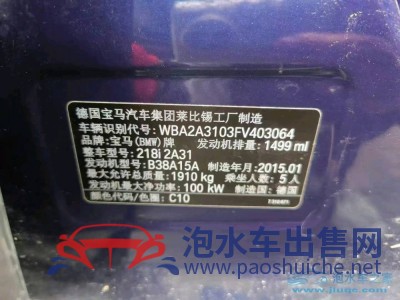 15年寶馬寶馬2系中型車